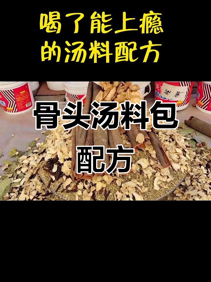 熬骨头汤必备香料包,教你如何制作美味面食