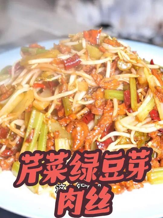 要吃还是家常菜,要穿还是粗布衣,知冷知热结发的妻,十元四炒系列菜,芹菜绿豆芽肉丝