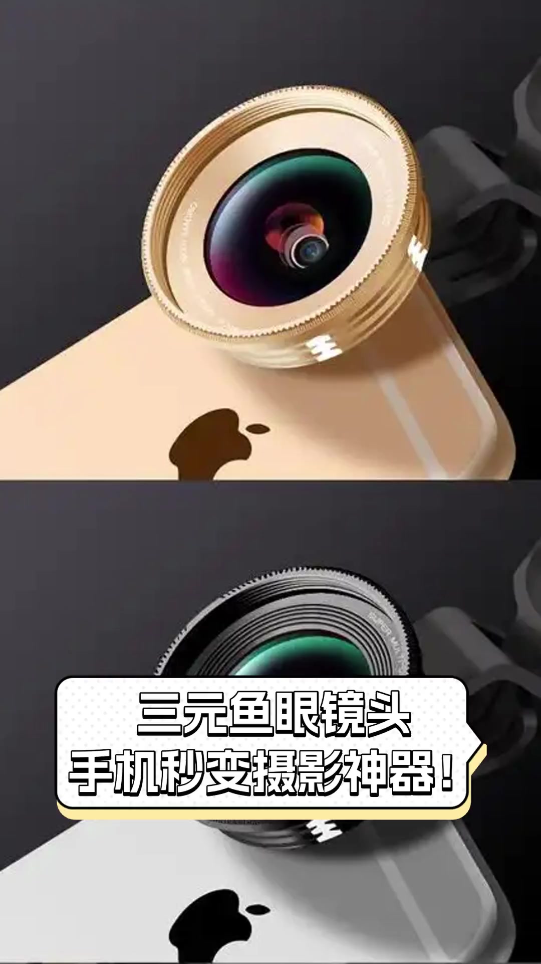 三元鱼眼镜头,手机秒变摄影神器!