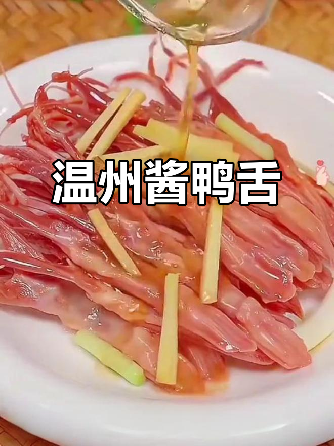 温州特产酱鸭舌,美味不容错过