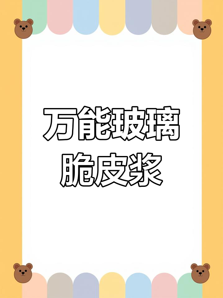 烧鹅、鸭、鸡都能用的脆皮浆配方,轻松做出广式风味
