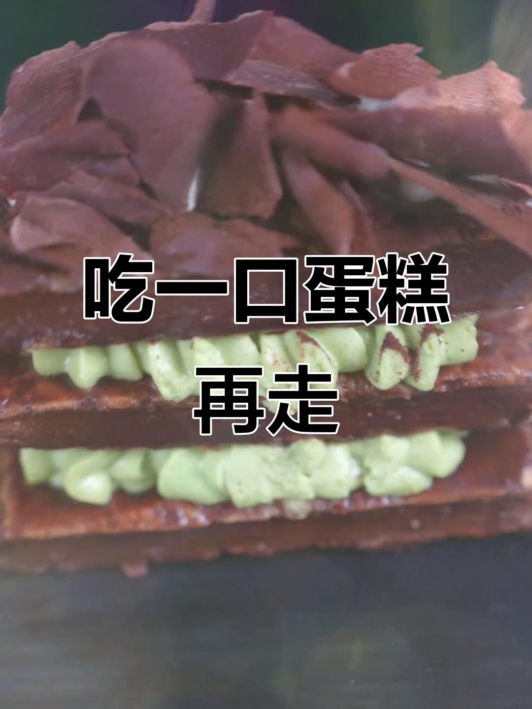 吃完这口蛋糕,立马出发!巴黎贝甜等你来挑战