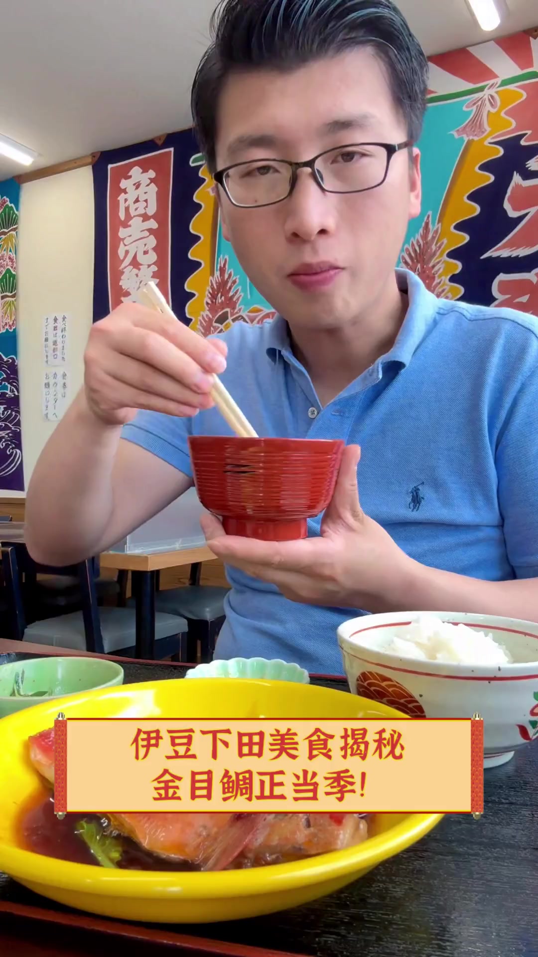 伊豆下田美食揭秘,金目鲷正当季!