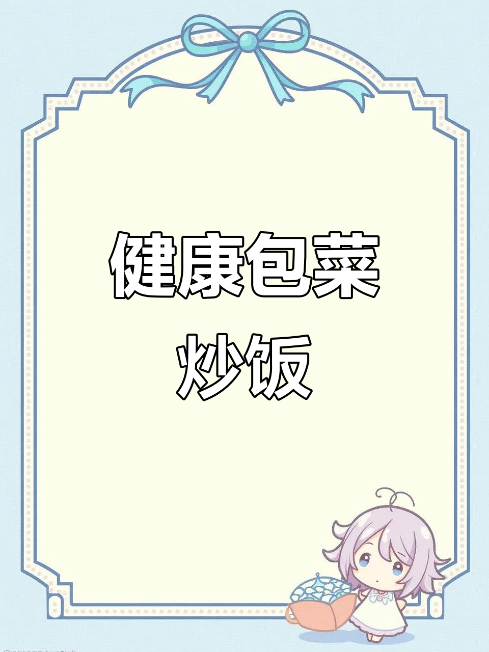 包菜火腿炒饭,简单又营养的家常美味