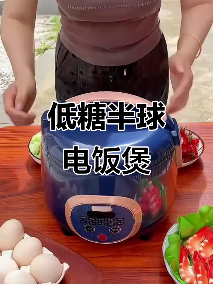 这款半球电饭煲,蒸米饭像柴火灶一样好吃!