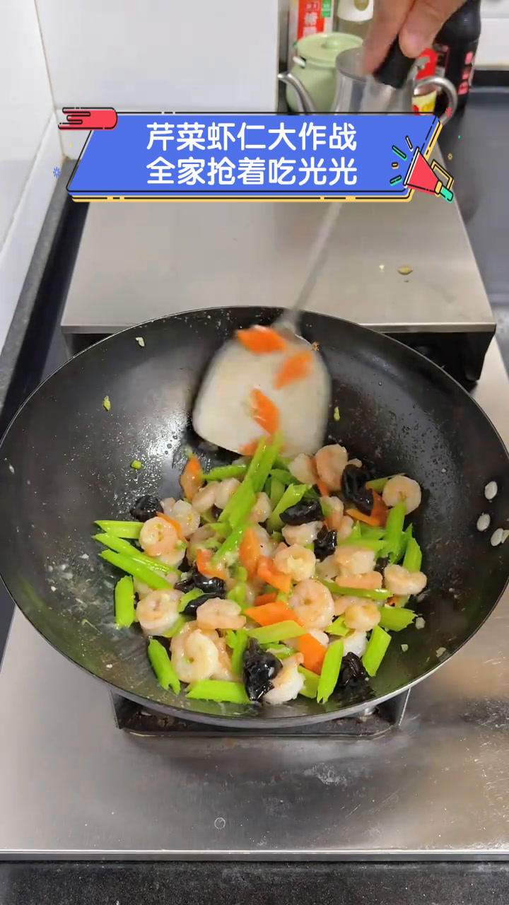 芹菜虾仁大作战,全家抢着吃光光
