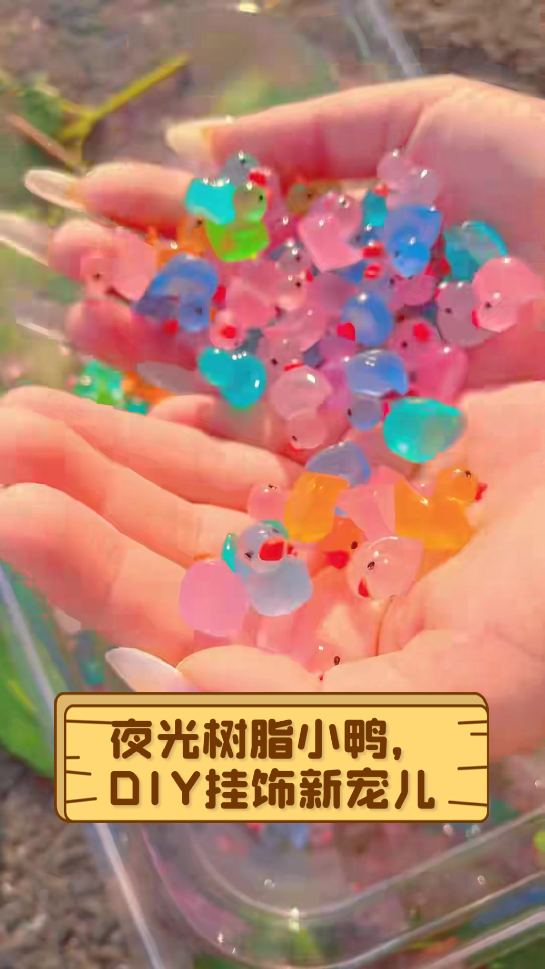 夜光树脂小鸭,DIY挂饰新宠儿