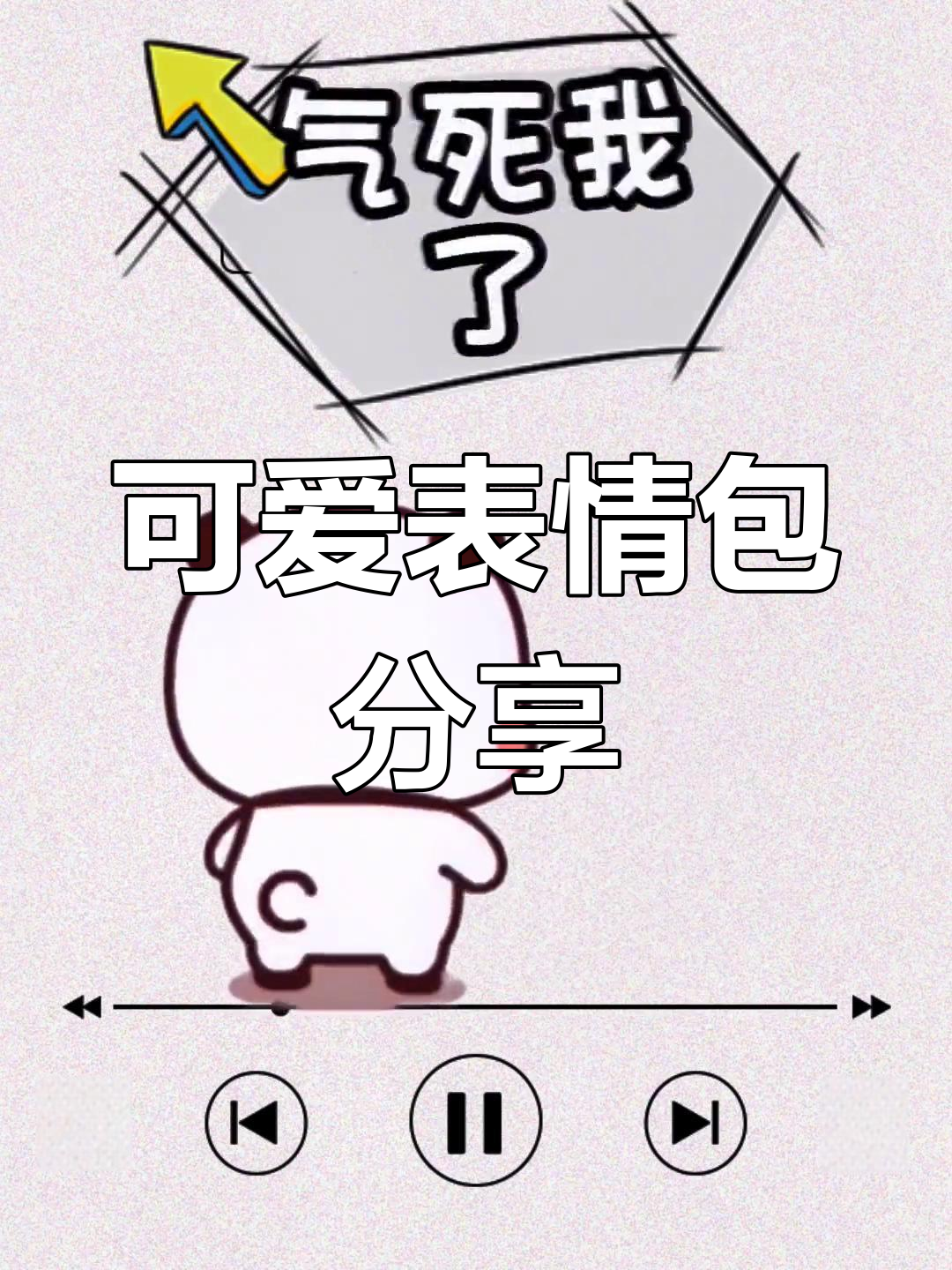 你全家都是胖夹子!超萌表情包来袭