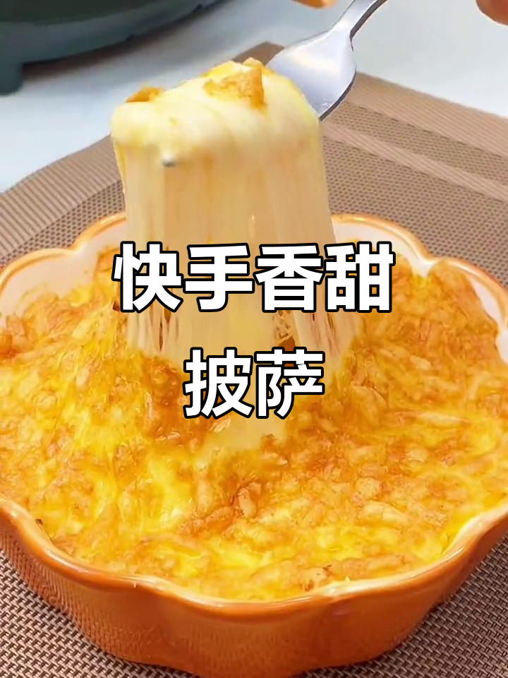 几分钟做出孩子最爱,香蕉芝士披萨,营养美味还能拉丝!