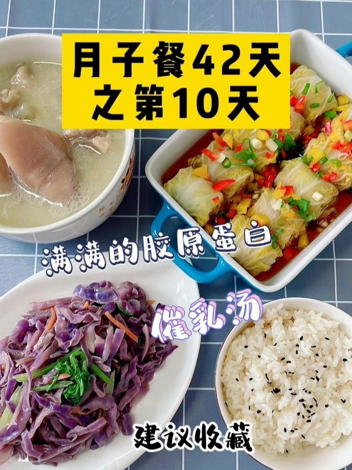 42天月子第十天的餐!超下奶的