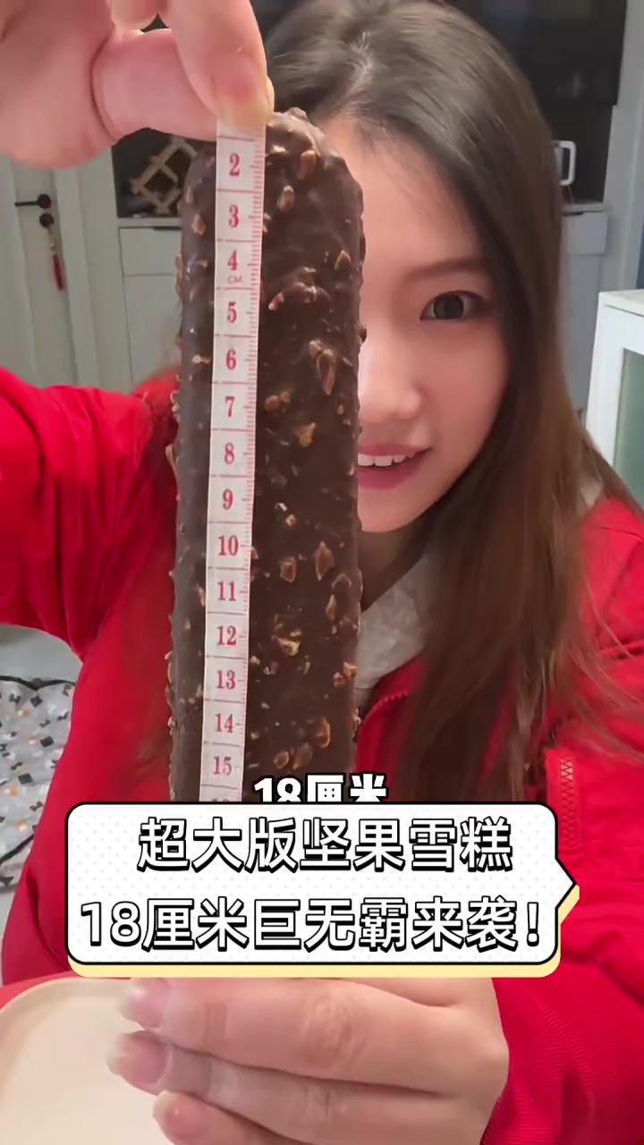 超大版坚果雪糕,18厘米巨无霸来袭!