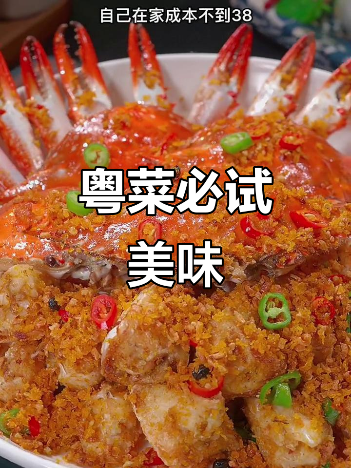即使没去过广东,这道避风塘炒蟹也能让你停不下来!