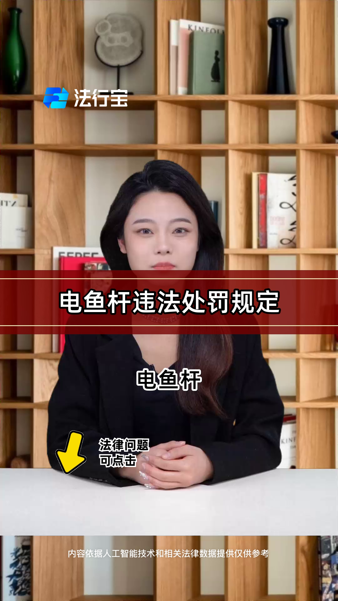 电鱼杆违法处罚规定