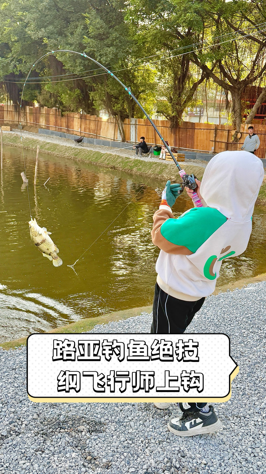 路亚钓鱼绝技，纲飞行师上钩