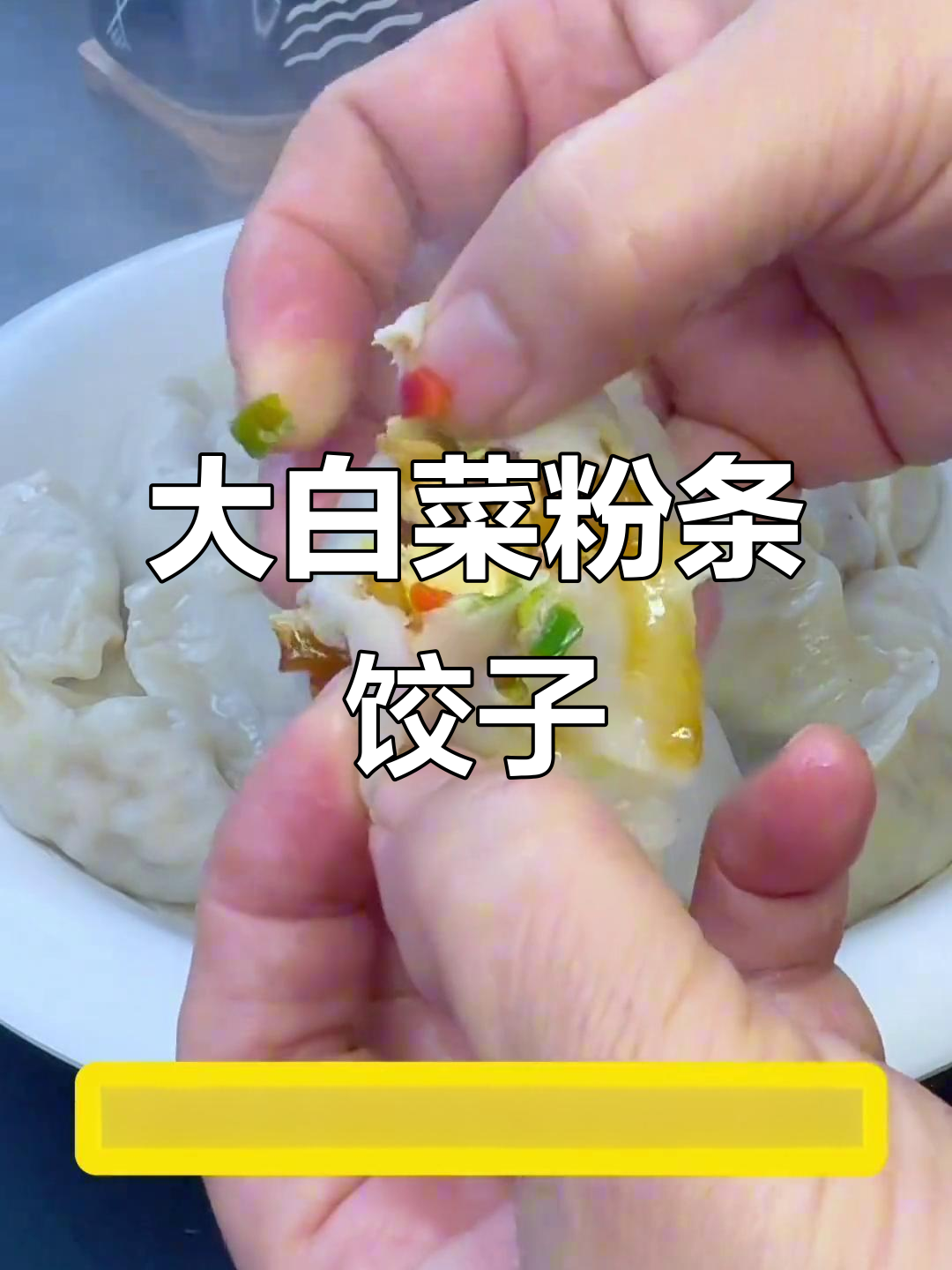 冬至必吃大白菜鸡蛋粉条饺子,皮薄馅多比肉还香!