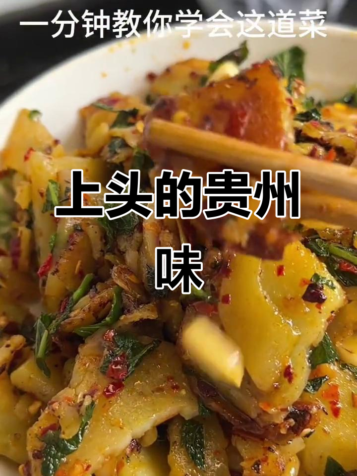 鱼香菜炒洋芋片,味道让人上头!