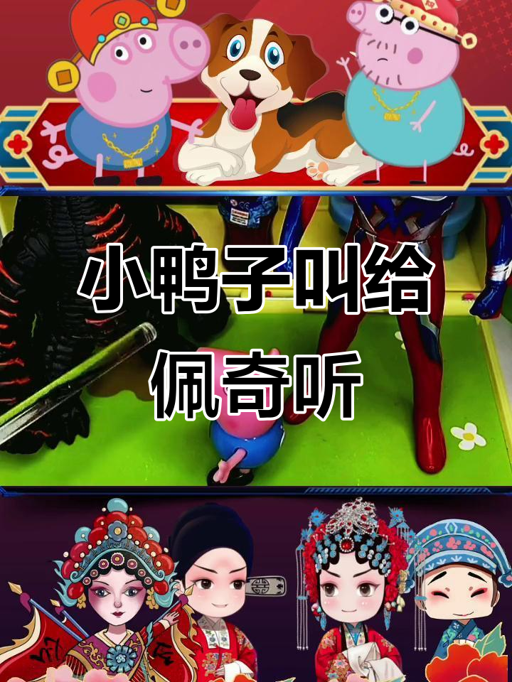 佩奇和小鸭子的叫声大比拼,老爷爷帮忙分辨