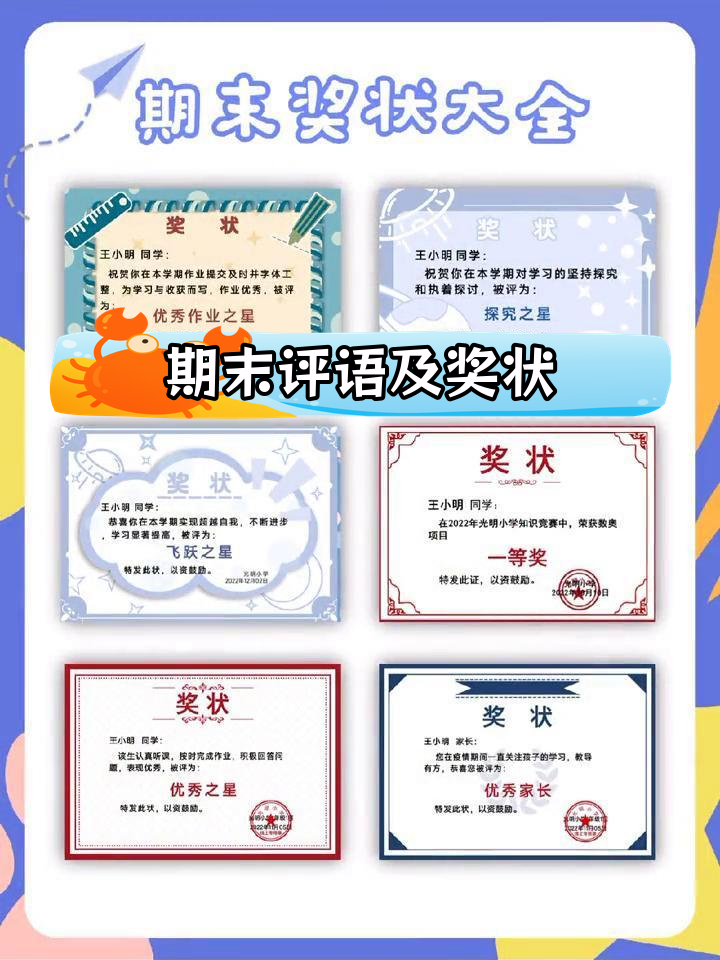 期末评语与奖状模板大集合,满足不同学生需求!