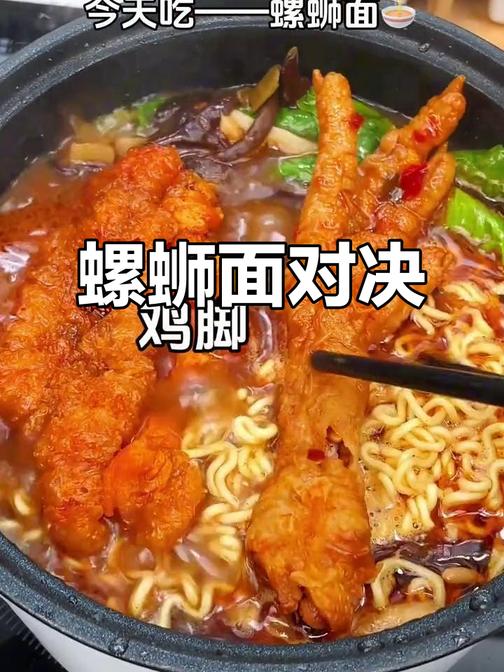 螺蛳粉汤能煮一切,这碗螺蛳面你敢挑战吗?
