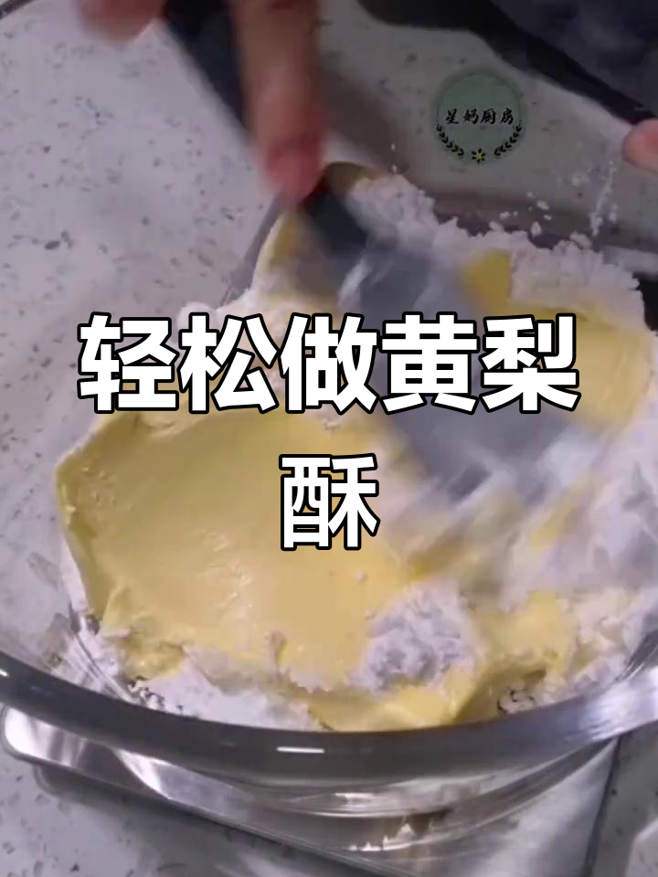 自制凤梨酥的做法与技巧