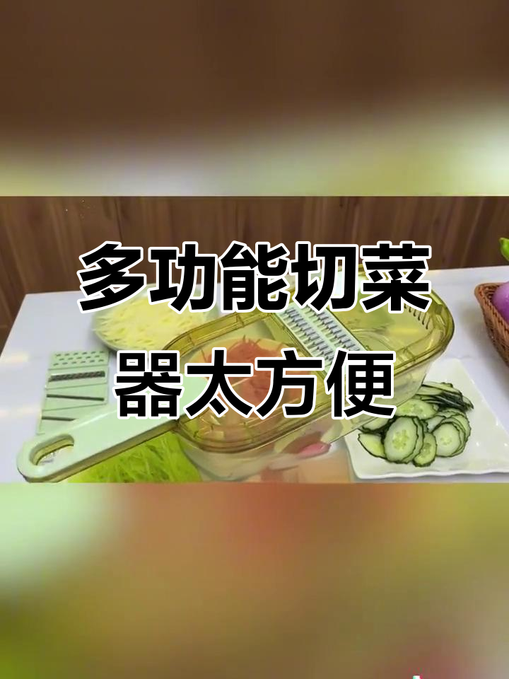 厨房神器!这款切菜器让妈妈做饭更轻松,刀工不好也能搞定