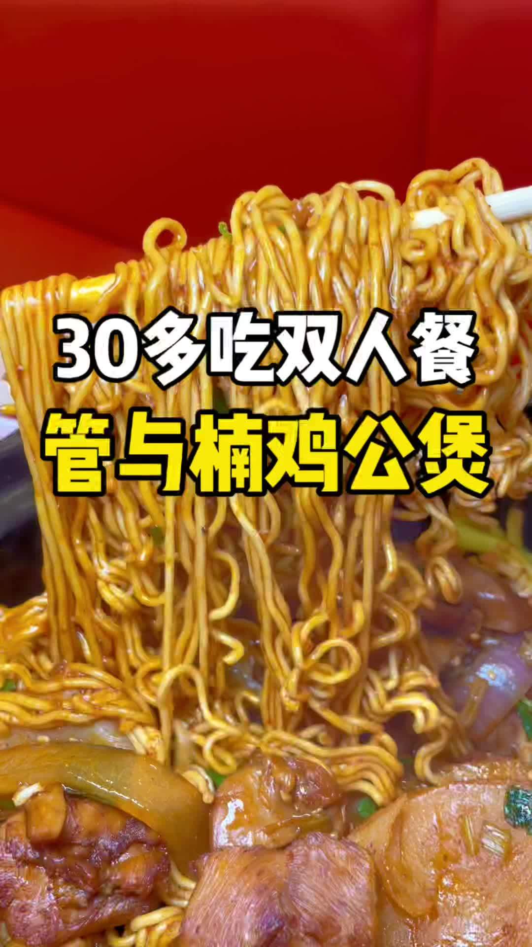 来吃工作餐 30多就可以吃鸡公煲啦!鸡公煲 春日好食光 成都美食 深夜放毒系列之让你饿的睡