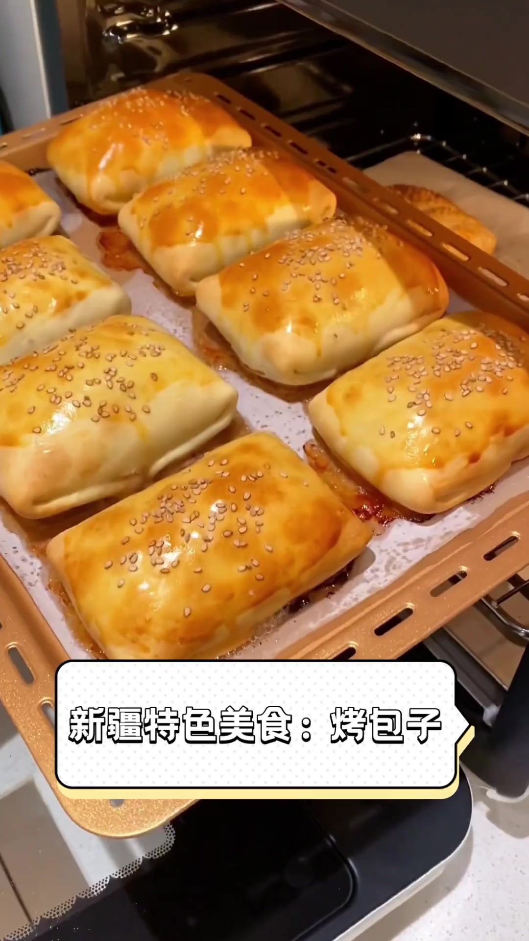 新疆特色美食:烤包子