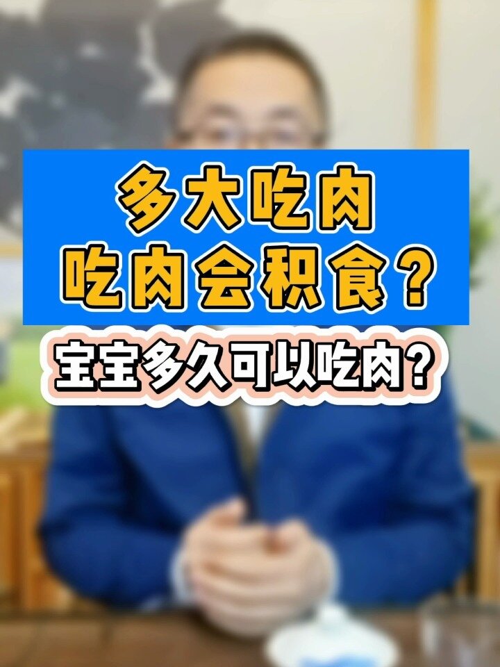 宝宝添加辅食后,多久可以吃肉?