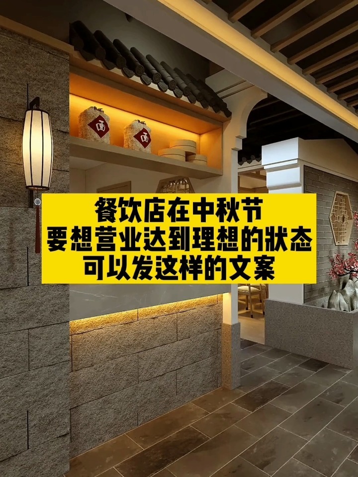 餐饮店中秋节文案可以这样发