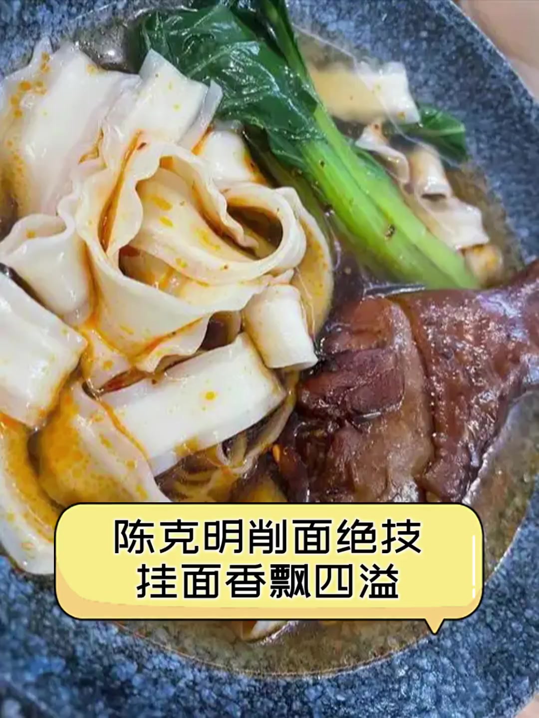 陈克明削面绝技,挂面香飘四溢