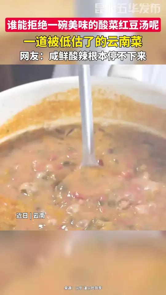 谁能拒绝一碗美味的酸菜红豆汤呢