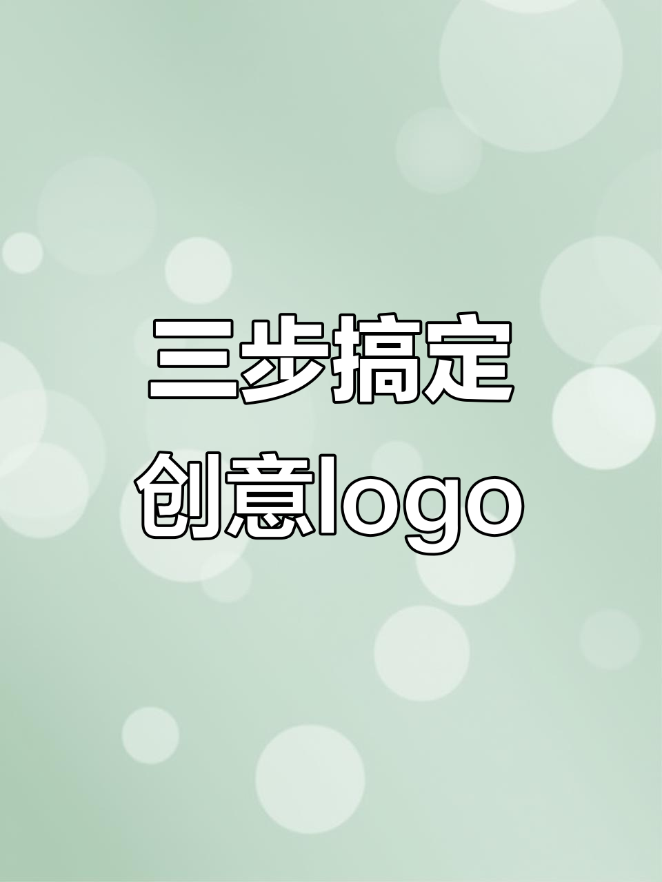 乒乓球拍变荷包蛋？创意logo设计大变身