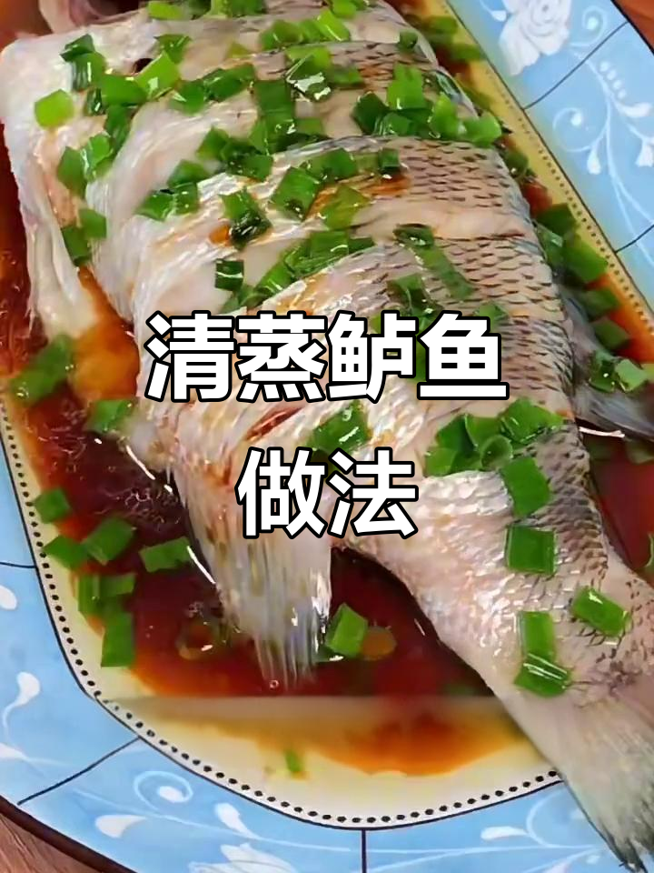 简单清蒸鲈鱼，肉质鲜嫩无腥味