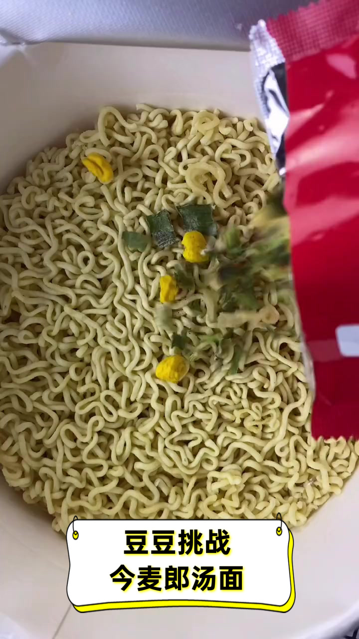 豆豆挑战今麦郎汤面