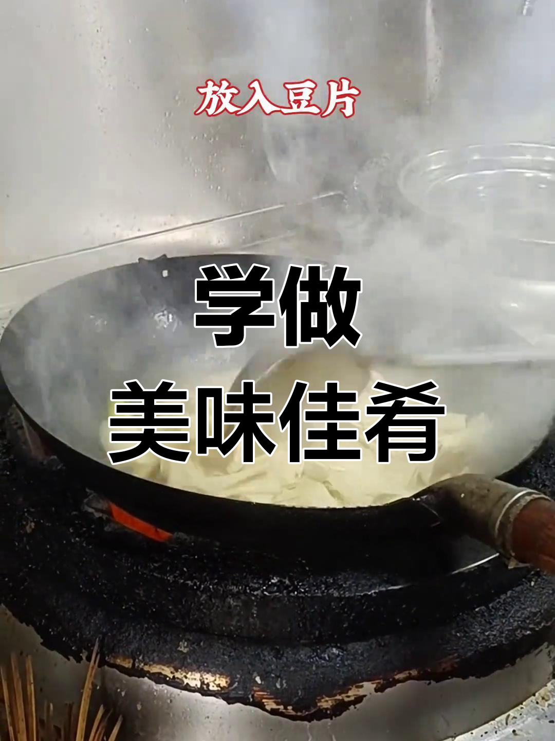 轻松学做菜,分享美食技巧