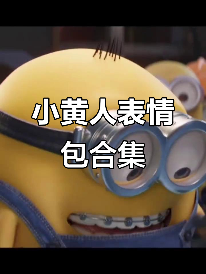 一堆小黄人表情包,荷花莲蓬来袭!