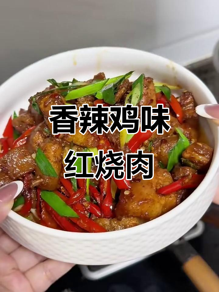 红烧肉这样做,香辣软糯不腻口,米饭配起来更美味