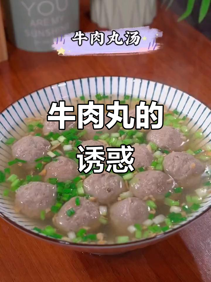 潮汕牛肉丸，简单煮一锅，爆汁美味无法抗拒！