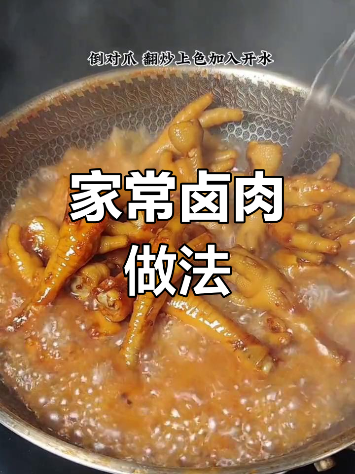轻松在家做卤肉,调味酱来帮忙