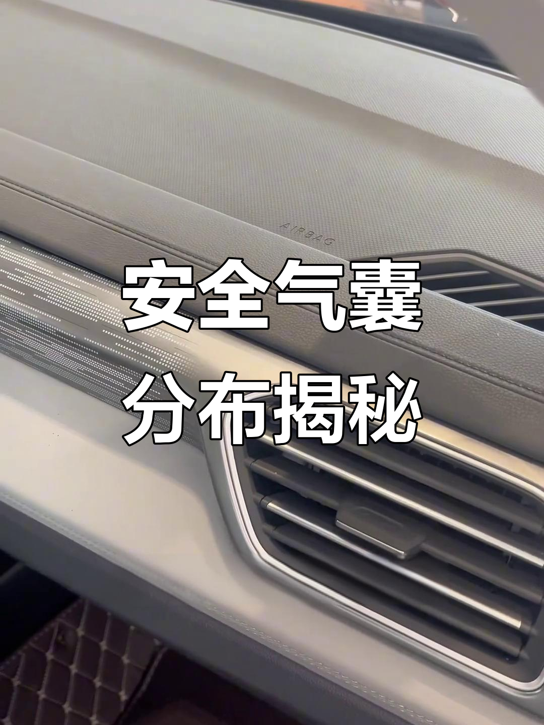 汽车安全气囊全解析:主副驾、侧方都有哪些位置?