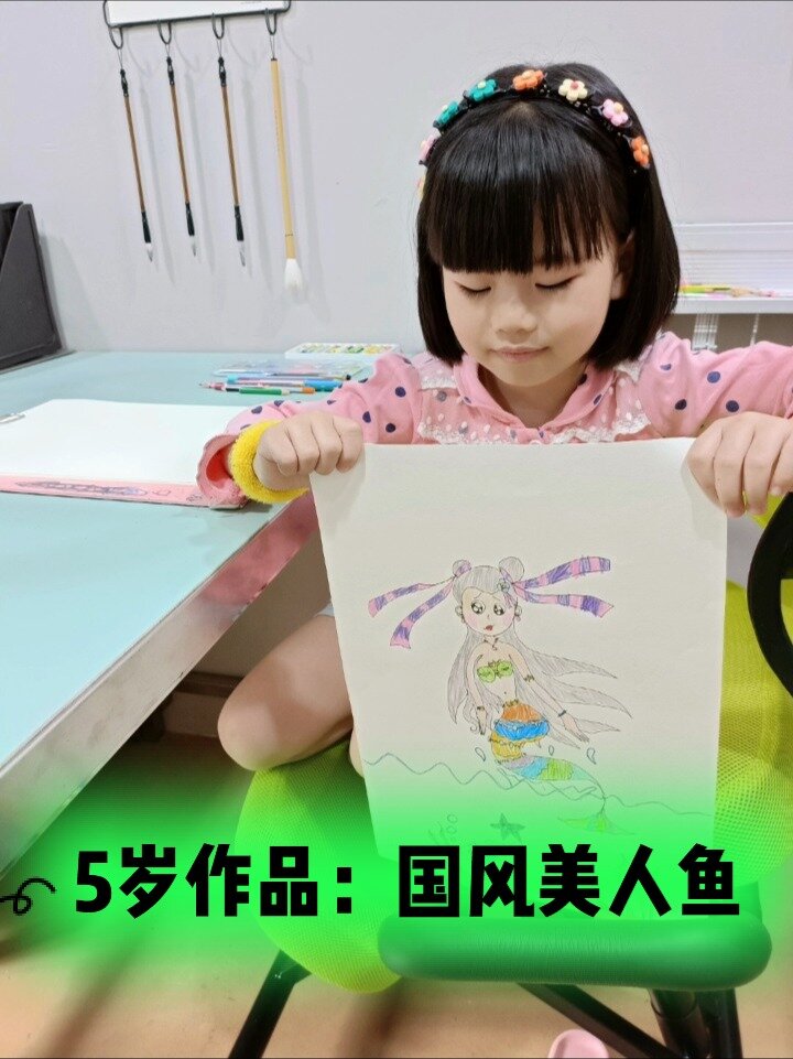 5岁作品:国风美人鱼