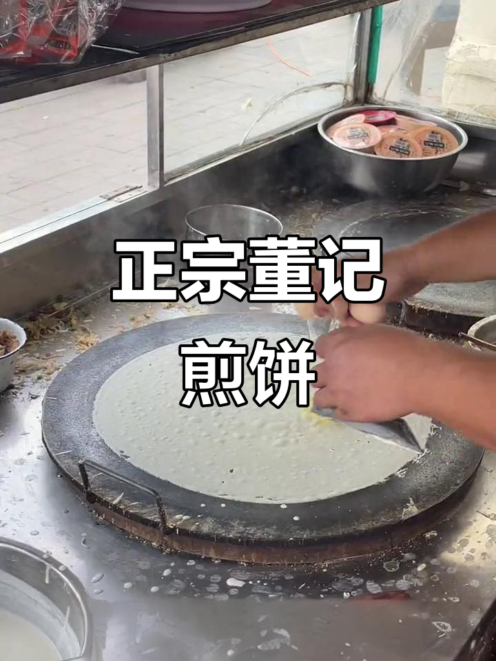 董记煎饼,辣条与薄脆的完美结合!秋天的第一份老式美味