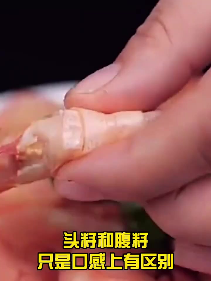北极甜虾|教你头籽和腹籽该挑选哪一个