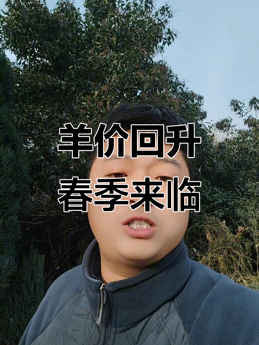羊肉价格迎来上涨,冬季市场有望复苏