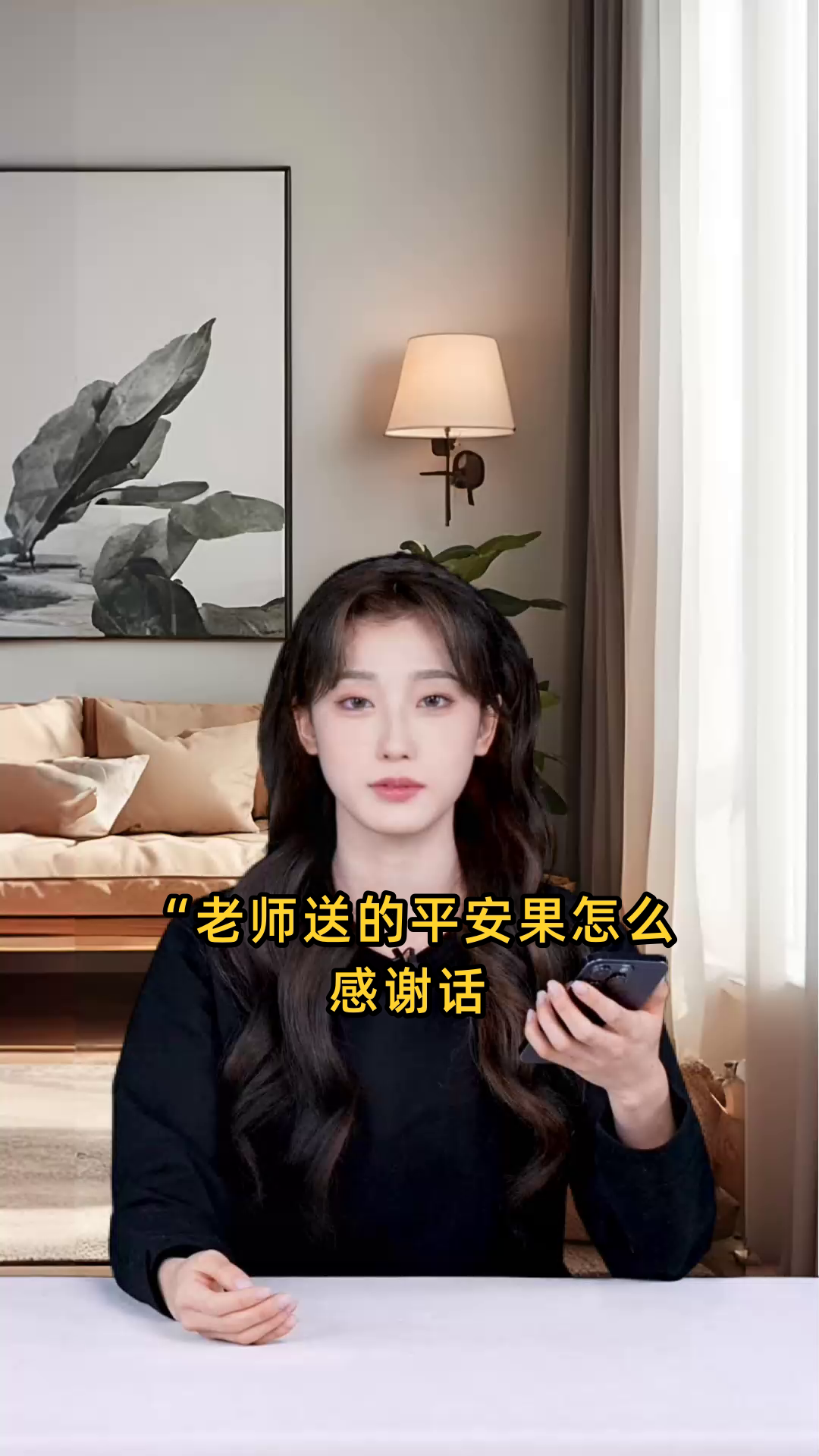 老师送的平安果怎么感谢话