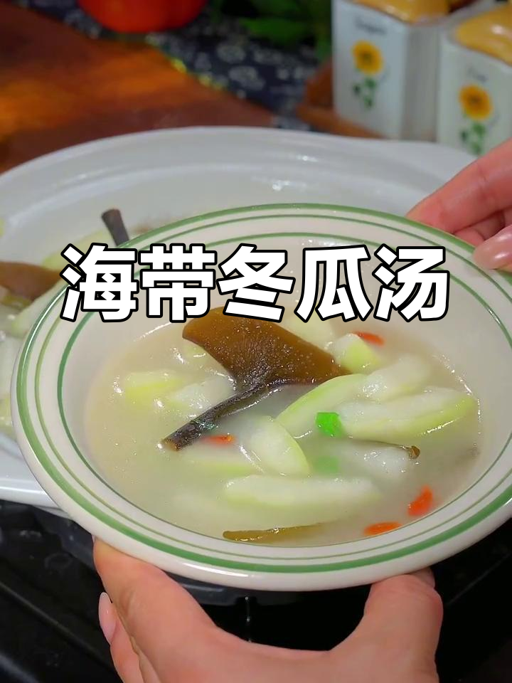 三伏天必备!海带冬瓜汤,鲜甜又解暑