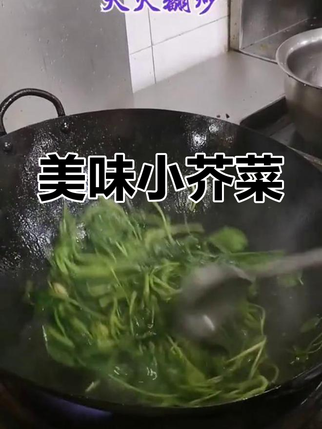 小芥菜苗的做法推荐