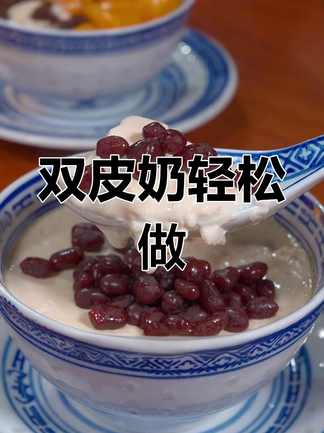 懒人必备!双皮奶的简易做法,夏天甜品首选