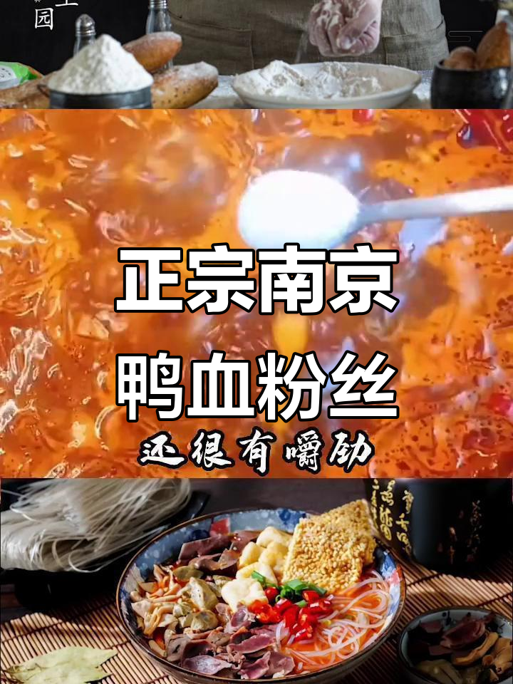南京鸭血粉丝汤,没下厨也能做正宗美味