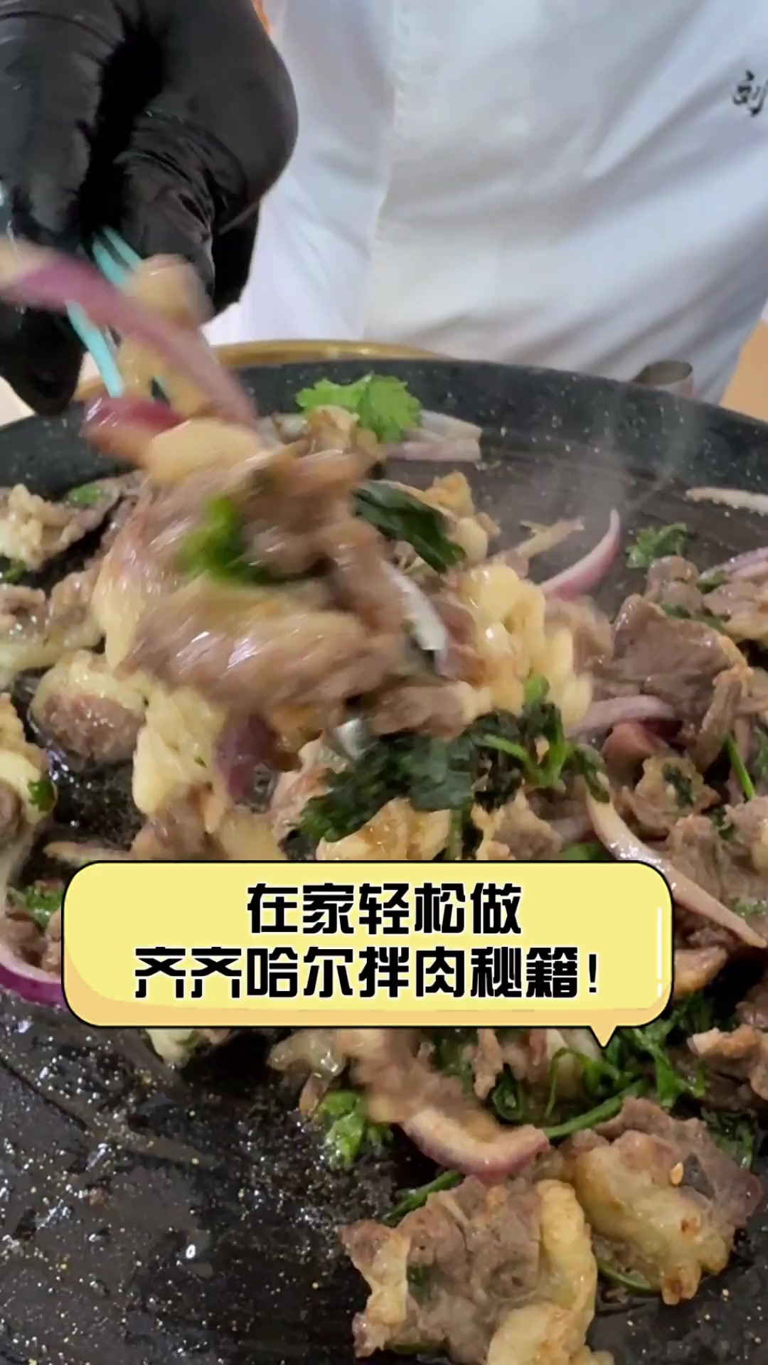 在家轻松做,齐齐哈尔拌肉秘籍!